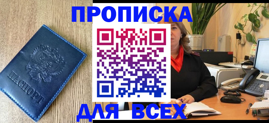 временная регистрация в квартире в Дзержинском