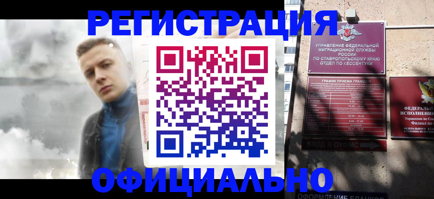 временная регистрация законно в Дзержинском