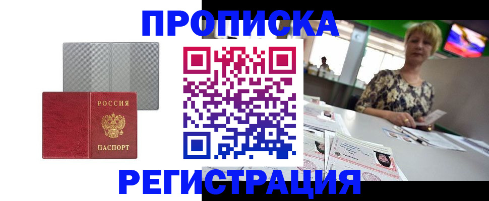 прописка иностранных граждан в Дзержинском