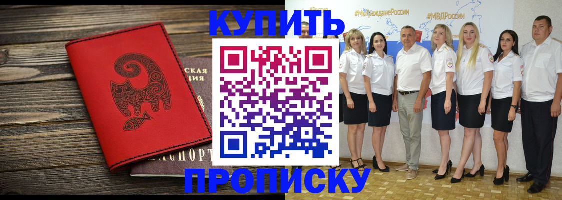 прописка законно в Дзержинском
