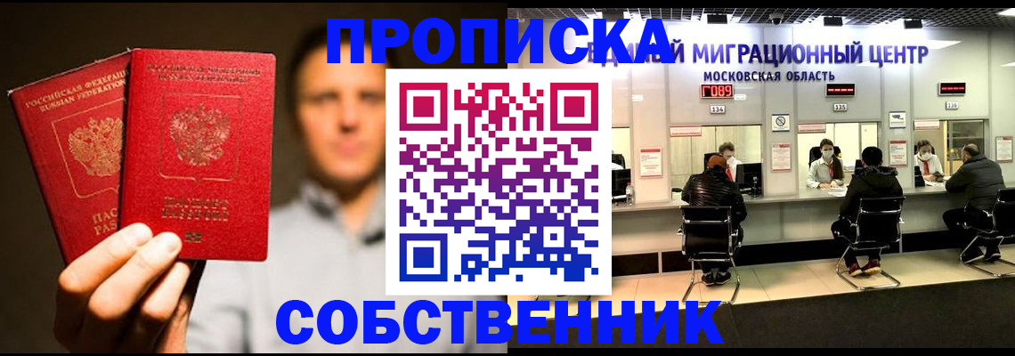 где прописаться в Дзержинском
