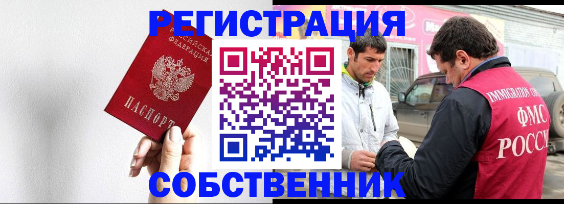 прописка штамп в Дзержинском